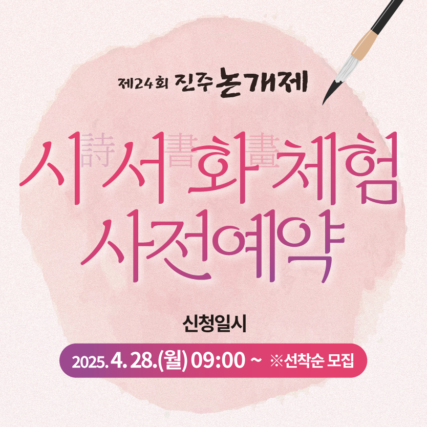 시서화 체험