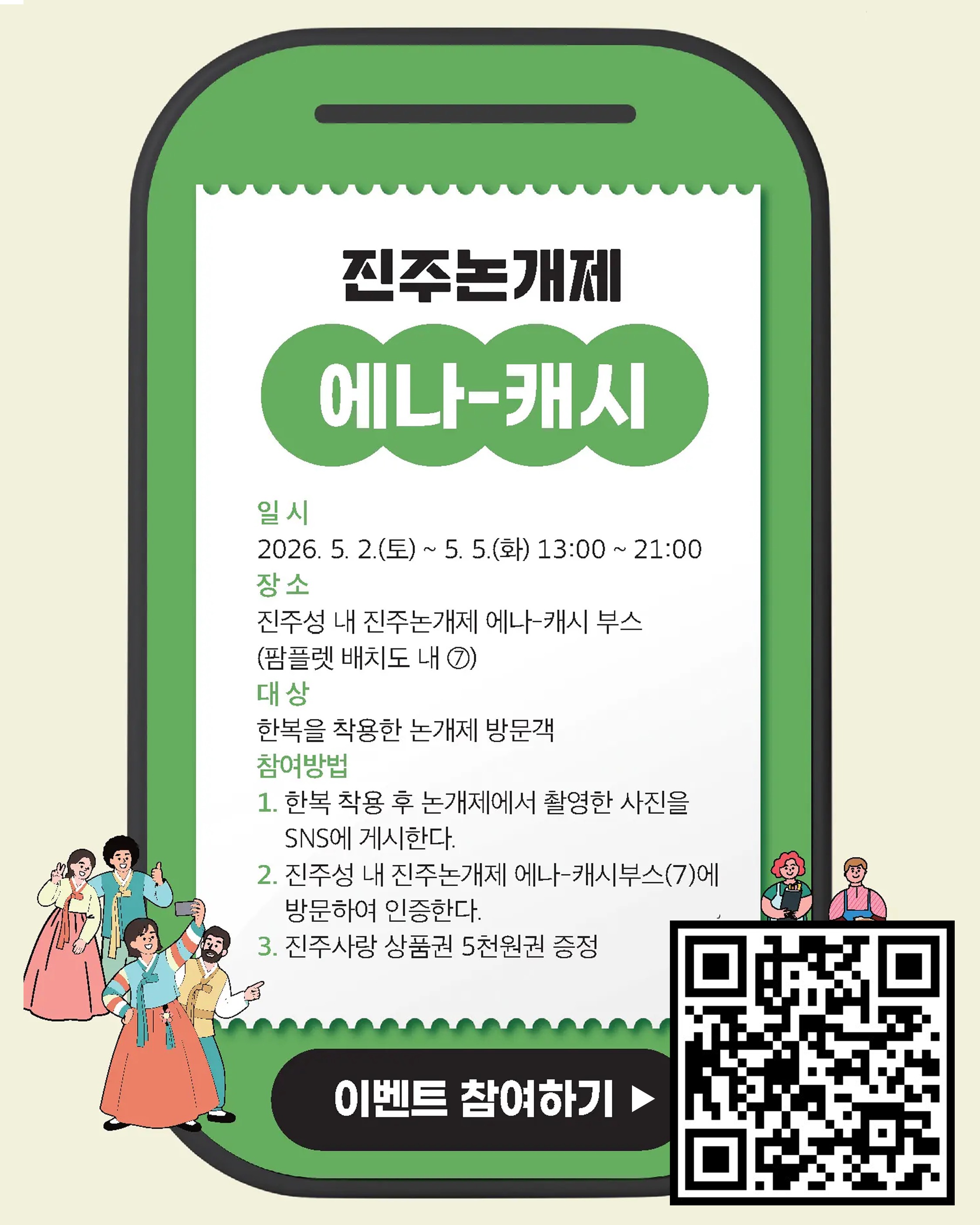 에나캐시